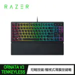 【RAZER 雷蛇】ORNATA V3 TENKEYLESS ★雨林狼蛛 V3 短軸鍵盤(RAZERORNATAV3TENKEYLESS)