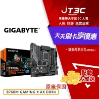 在飛比找樂天市場購物網優惠-【最高22%回饋+299免運】GIGABYTE 技嘉 B76