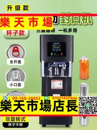 在飛比找樂天市場購物網優惠-全自動易拉罐封口機商用奶茶店啤酒封罐機飲料包裝鋁罐打包壓蓋機