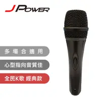 在飛比找蝦皮商城優惠-J-POWER DM-628 動圈式有線麥克風 (DM-65