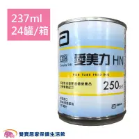 在飛比找蝦皮商城優惠-亞培愛美力HN 237ml一箱24入 兩箱貨到付款免運 管灌