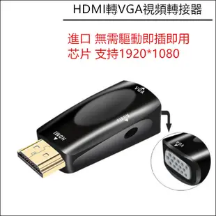 HDMI母轉VGA公轉接頭轉換器帶音頻投影高清電腦hdmi to vga