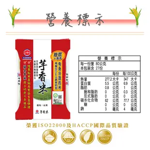 三好米 產銷履歷 一等 芋香米 2.2Kg 有身分證的米 真空包裝 超商勿超過2包
