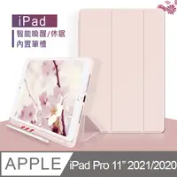 在飛比找PChome24h購物優惠-VXTRA筆槽版 iPad Pro 11吋 2021/202