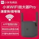 現貨 小米原廠 小米WiFi放大器Pro 2X2外置天線，極速配對，300Mbps強電版