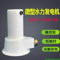 在飛比找蝦皮購物優惠-『優品💕好貨』微型野外 水力發電機 渦輪水利發電機家用小型便