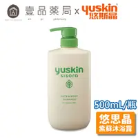 在飛比找蝦皮商城優惠-【悠斯晶】Yuskin 紫蘇沐浴露 500mL/瓶【壹品藥局