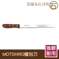 在飛比找蝦皮購物優惠-【快速出貨】丸石刀剪//日本製MOTOHIRO麵包刀 K01