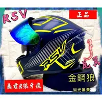 在飛比找蝦皮購物優惠-金鋼狼 RSV【消光黑黃】全罩 全罩安全帽 全罩式 內藏墨片