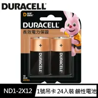 在飛比找momo購物網優惠-【金頂DURACELL金霸王】1號D 吊卡 24入裝 鹼性電