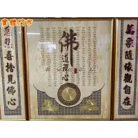 在飛比找蝦皮購物優惠-新合成佛具 頂級 觀音彩 觀音聯 佛心 神明彩 神明聯 佛聯