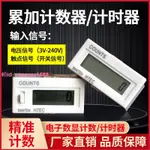 計數器電子數顯沖床自動感應記數器工業通電計時器累時器H7EC-BLM