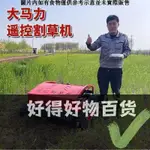 免運無線遙控割草機履帶式割草機自走式除草機果園林汽油打草碎草機器