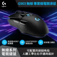 在飛比找momo購物網優惠-【Logitech G】G903 無線 專業級電競滑鼠(滑鼠