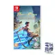 【電玩指標】十倍蝦幣 NS Switch 波斯王子：失落王冠 中文版 波斯王子 波斯 王子 失落