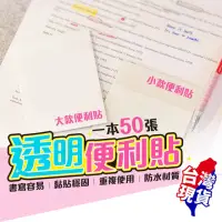 在飛比找momo購物網優惠-【Finger Pop 指選好物】透明便利貼-五入 免運費(