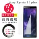 SONY Xperia 10 PLUS 保護貼 日本AGC買一送一 非全覆蓋高清鋼化膜(買一送一 SONY Xperia 10 PLUS 保護貼)