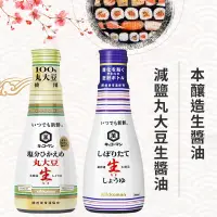 在飛比找蝦皮商城優惠-KIKKOMAN 減鹽丸大豆生醬油 本釀造生醬油 200ml