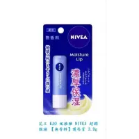 在飛比找蝦皮購物優惠-日本 KAO 妮維雅 NIVEA 超潤 保濕 【無香料 】護