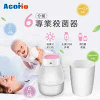 在飛比找PChome24h購物優惠-Acomo PS II USB 6分鐘專業殺菌器-粉 PS-