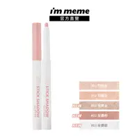 在飛比找PChome24h購物優惠-【I’M MEME】我愛閃閃星辰持久眼影筆 0.9g