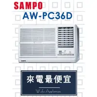 在飛比找蝦皮購物優惠-【網路３Ｃ館】【來電價25100】安裝另計《SAMPO聲寶 