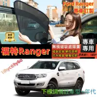 在飛比找蝦皮購物優惠-福特Ranger遮陽簾 Ford專車訂製 ranger磁吸遮