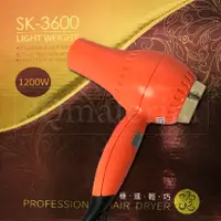 在飛比找蝦皮購物優惠-【3Q髮品】SK-3600 復古華麗吹風機/輕吹/強風120