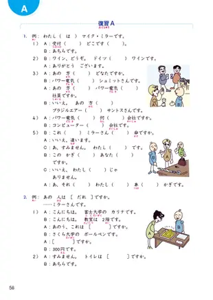 大家的日本語 初級Ⅰ 改訂版(A4)