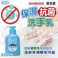 在飛比找蝦皮購物優惠-【洗乾淨】洗手乳 資生堂 抗菌洗手乳 保濕洗手乳 保濕 中性