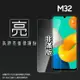亮面螢幕保護貼 非滿版 SAMSUNG 三星 Galaxy M32 SM-M325 保護貼 軟性 亮貼 亮面貼 保護膜 手機膜