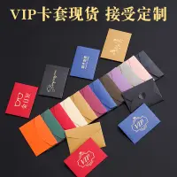 在飛比找蝦皮購物優惠-客制化 卡套 會員卡卡套 vip購物卡禮品卡包裝西式小信封貴