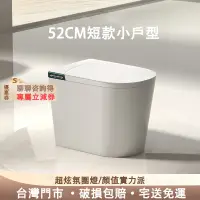 在飛比找蝦皮商城精選優惠-臺灣門市💯品質 110v 52cm小戶型 超短智能馬桶 小尺