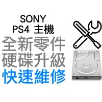 在飛比找蝦皮購物優惠-SONY PS4 SLIM PRO 主機 硬碟 升級 換新 