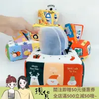 在飛比找蝦皮購物優惠-【台灣出貨】 寶寶玩具 抽紙巾 抽紙玩具  抽抽樂 抽衛生紙