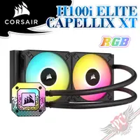 在飛比找蝦皮商城優惠-海盜船 CORSAIR iCUE H100i ELITE C