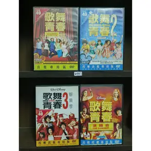 正版DVD-電影【歌舞青春1+2+3畢業季+演唱會/High School Musical】-迪士尼 柴克艾弗隆