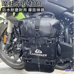 機車護槓包 保桿包 多功能掛包 防水邊包 側包 尾包 防水摩托車包 保險槓包 機車側包 通用快拆防水包 重機保桿包斑馬