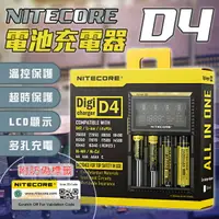 在飛比找樂天市場購物網優惠-NITECORE D4電池充電器 現貨 當天出貨 電池 溫控