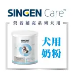 小如🏰發育寶-S SNCP6 犬用奶粉  200G 紐西蘭奶源 母奶或奶水不足之補充品  另贈精美贈品