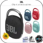 【飛翔商城】JBL CLIP 4 超可攜式防水藍牙喇叭◉公司貨◉藍芽音響◉IP67防水防塵◉隨身便攜◉出遊攜帶◉無線串流