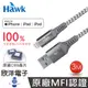 HAWK 超長充電線 Lightning 充電傳輸線 鐵灰色 300公分 (04-HMF136GA) 原廠MFI認證