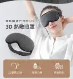 在飛比找遠傳friDay購物精選優惠-3D熱敷眼罩舒享款 蒸氣眼罩 眼部熱敷 usb熱敷眼罩