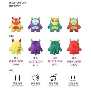 【Q-MONSTER】絨毛發聲玩具 骷髏鴨系列 狗玩具 發聲玩具 寵物玩具 毛絨玩具 Q MONSTER