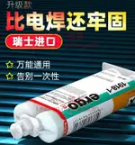 強力AB膠水粘金屬陶瓷鐵不銹鋼玻璃大理石木頭塑料瓷磚專用修補劑防水堵漏多功能超強力萬能焊接膠水【不二雜貨】