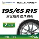 【官方直營】台灣米其林輪胎 MICHELIN PRIMACY 4 195/65 R15 2入組