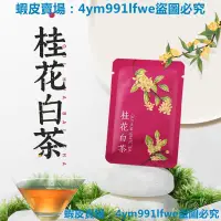 在飛比找蝦皮購物優惠-熱銷桂花白茶 福建高山老白茶福鼎白茶壽眉貢眉餅干茶葉桂花茶 