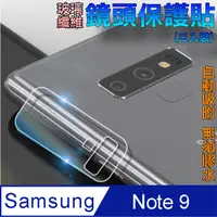 在飛比找PChome24h購物優惠-Samsung Note9 玻璃纖維-鏡頭保護貼(三入裝)
