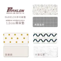 在飛比找蝦皮商城優惠-韓國 PARKLON 多功能廚房墊(1.2cm) 多款可選