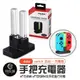 Switch JOYCON 充４支 手把充電 手把座充 手把充電器 JOYCON充電器 充電底座 任天堂 NS OLED